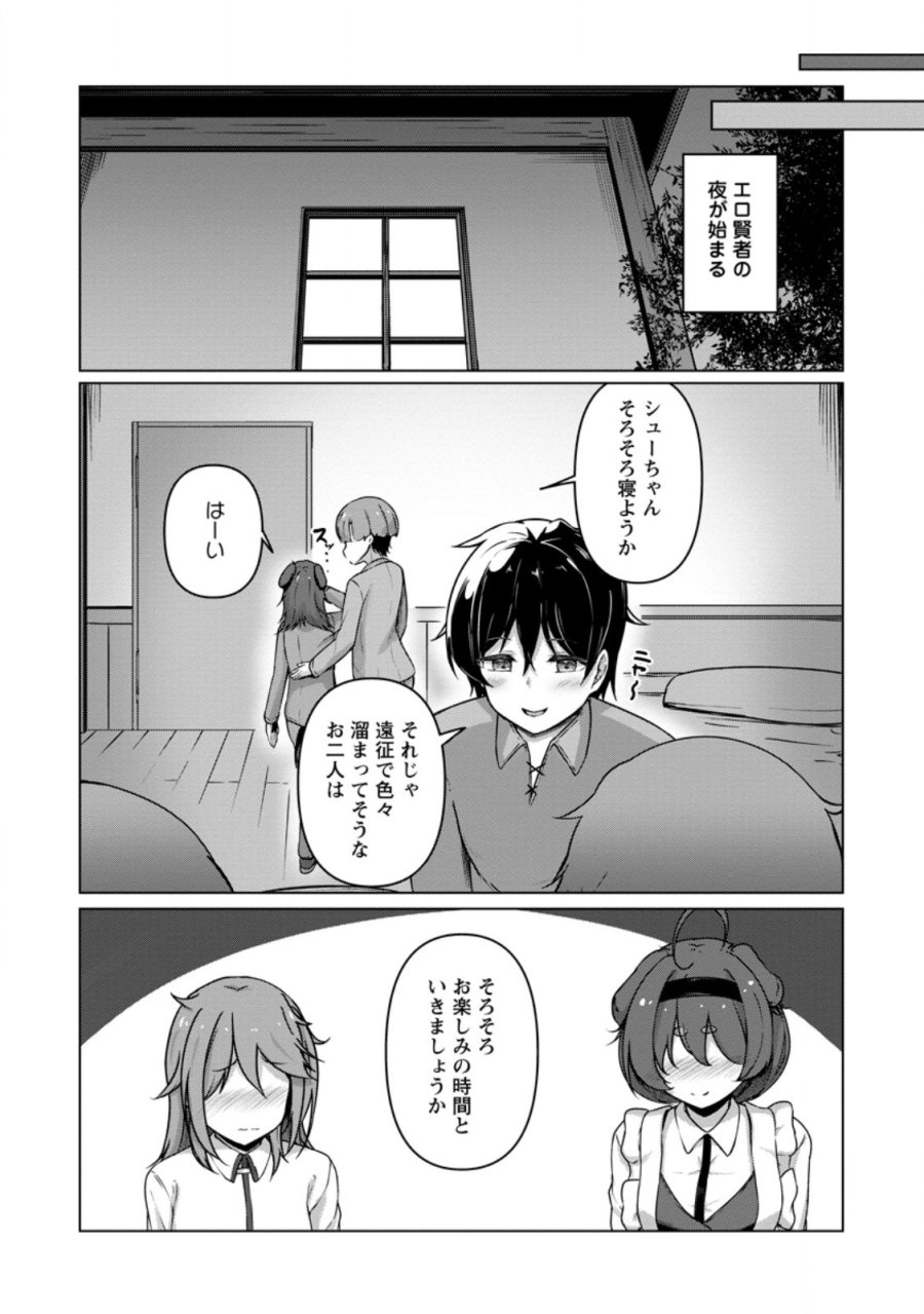 クラスごと異世界転移したら、僕だけ夜の経験値でレベルアップする件 第6.3話 - Page 5