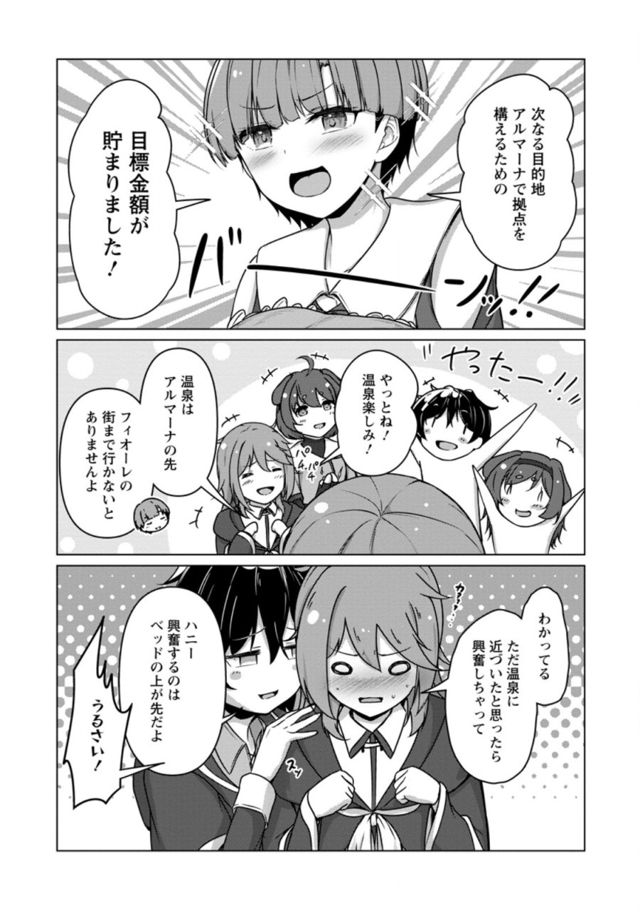 クラスごと異世界転移したら、僕だけ夜の経験値でレベルアップする件 第6.3話 - Page 9