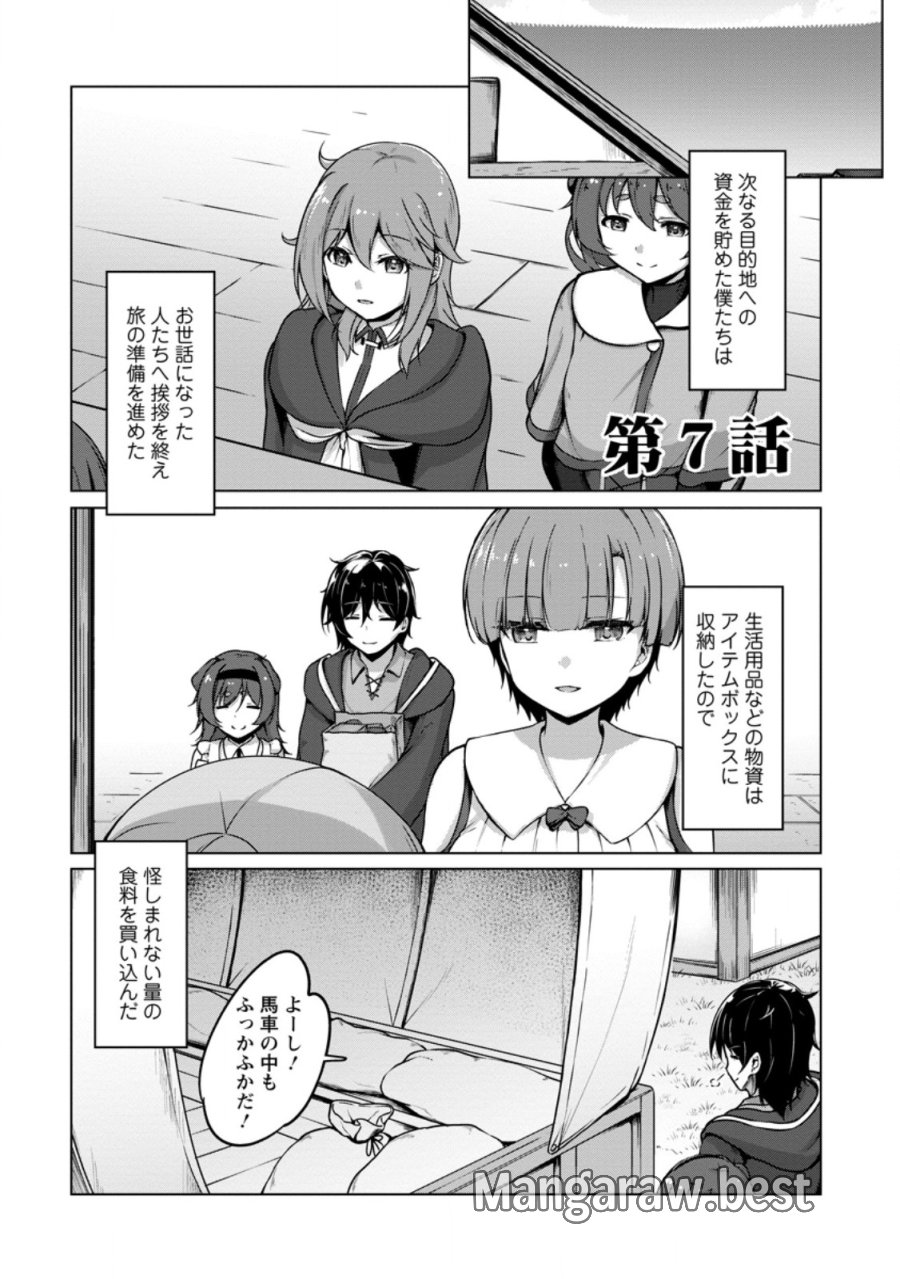 クラスごと異世界転移したら、僕だけ夜の経験値でレベルアップする件 第7.1話 - Page 1
