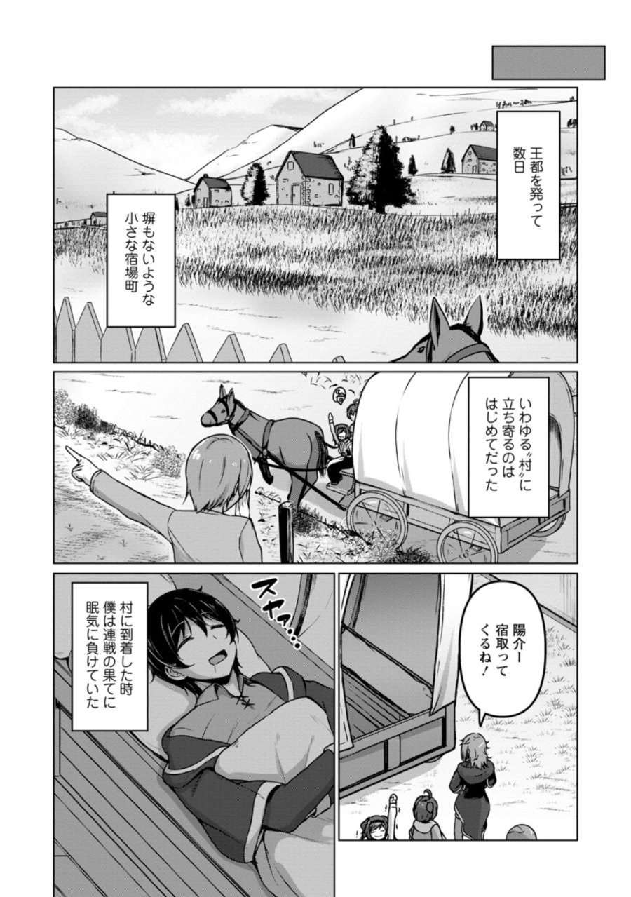 クラスごと異世界転移したら、僕だけ夜の経験値でレベルアップする件 第7.1話 - Page 10