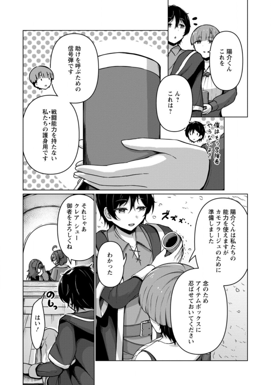 クラスごと異世界転移したら、僕だけ夜の経験値でレベルアップする件 第7.1話 - Page 2