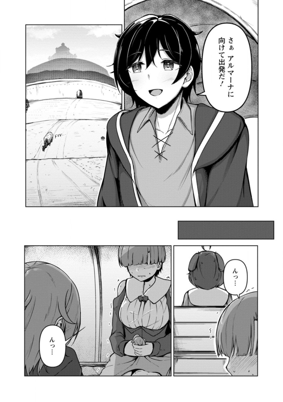 クラスごと異世界転移したら、僕だけ夜の経験値でレベルアップする件 第7.1話 - Page 3