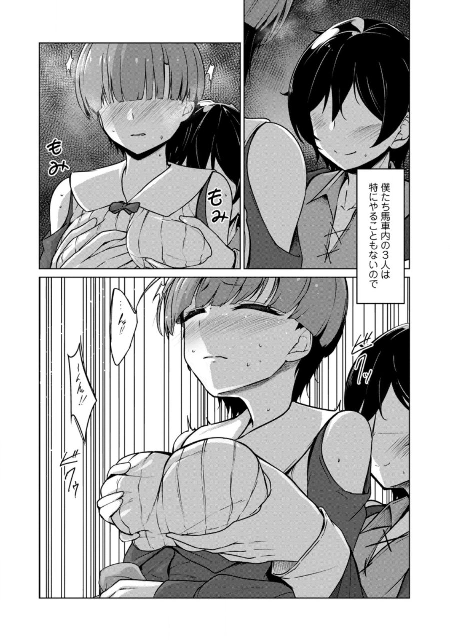 クラスごと異世界転移したら、僕だけ夜の経験値でレベルアップする件 第7.1話 - Page 4