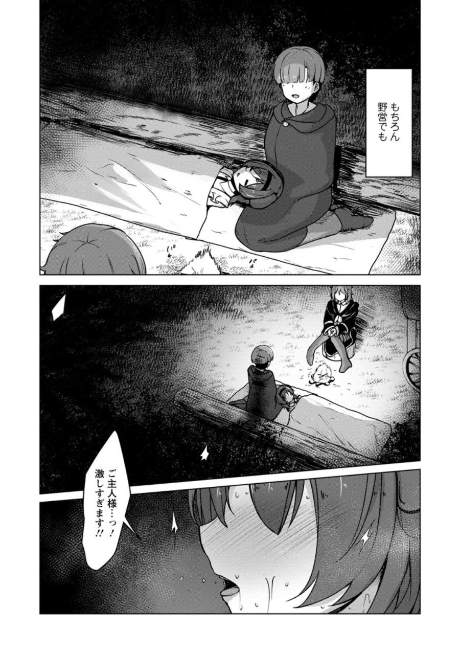 クラスごと異世界転移したら、僕だけ夜の経験値でレベルアップする件 第7.1話 - Page 6