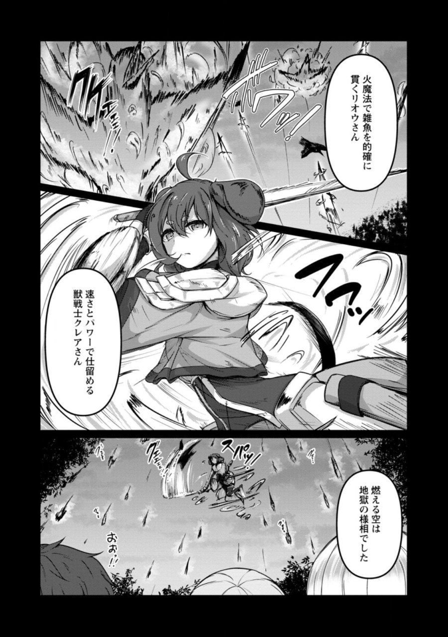 クラスごと異世界転移したら、僕だけ夜の経験値でレベルアップする件 第6.2話 - Trang 1