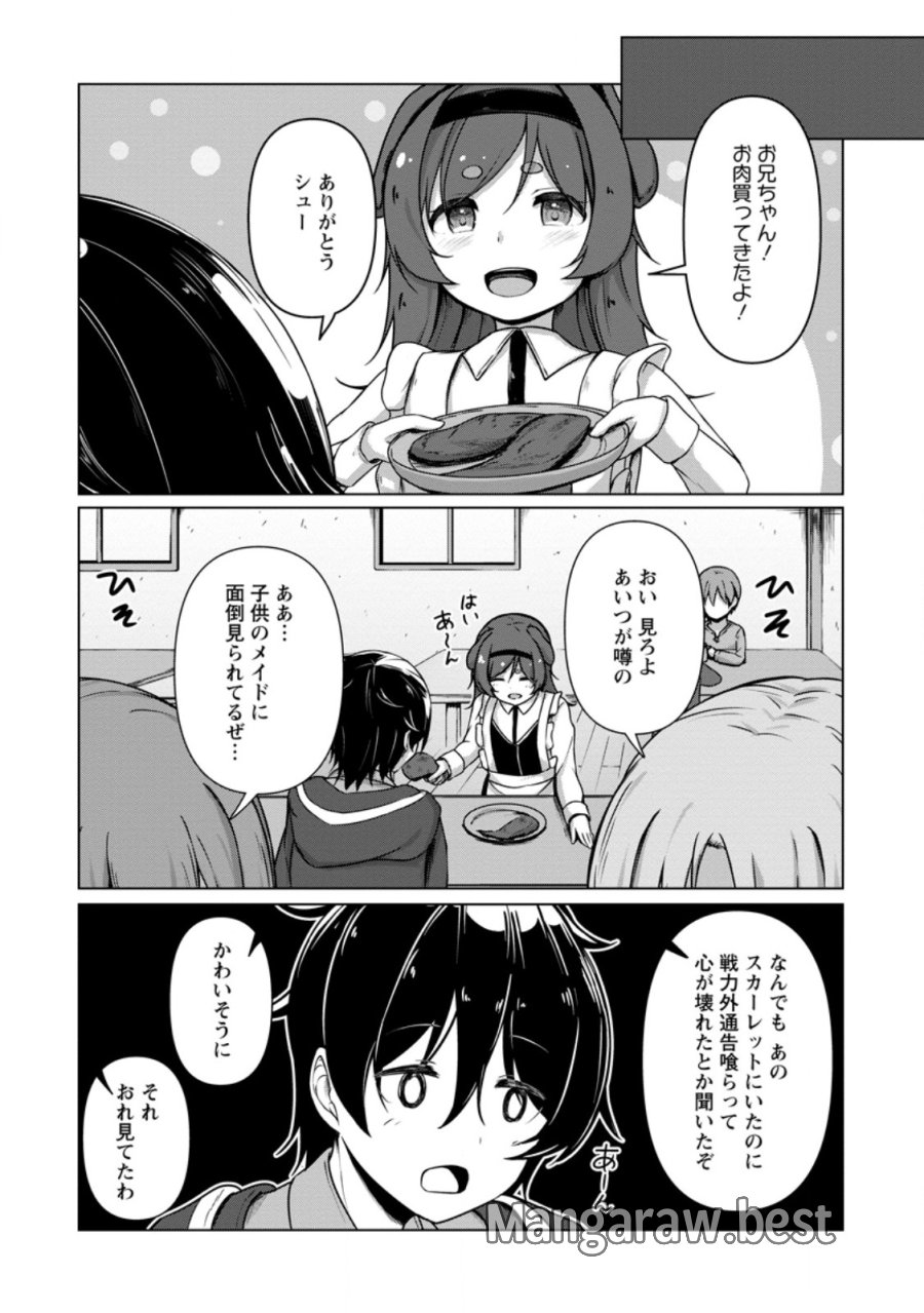 クラスごと異世界転移したら、僕だけ夜の経験値でレベルアップする件 第6.2話 - Trang 10