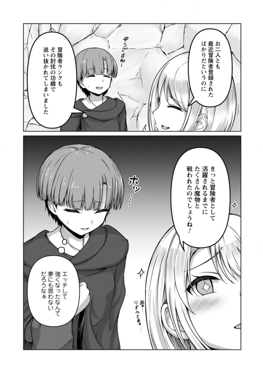 クラスごと異世界転移したら、僕だけ夜の経験値でレベルアップする件 第6.2話 - Trang 2