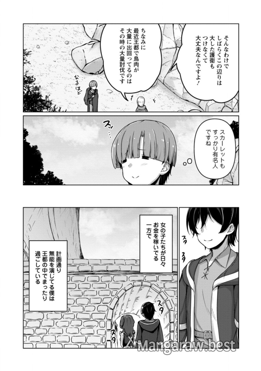 クラスごと異世界転移したら、僕だけ夜の経験値でレベルアップする件 第6.2話 - Trang 3