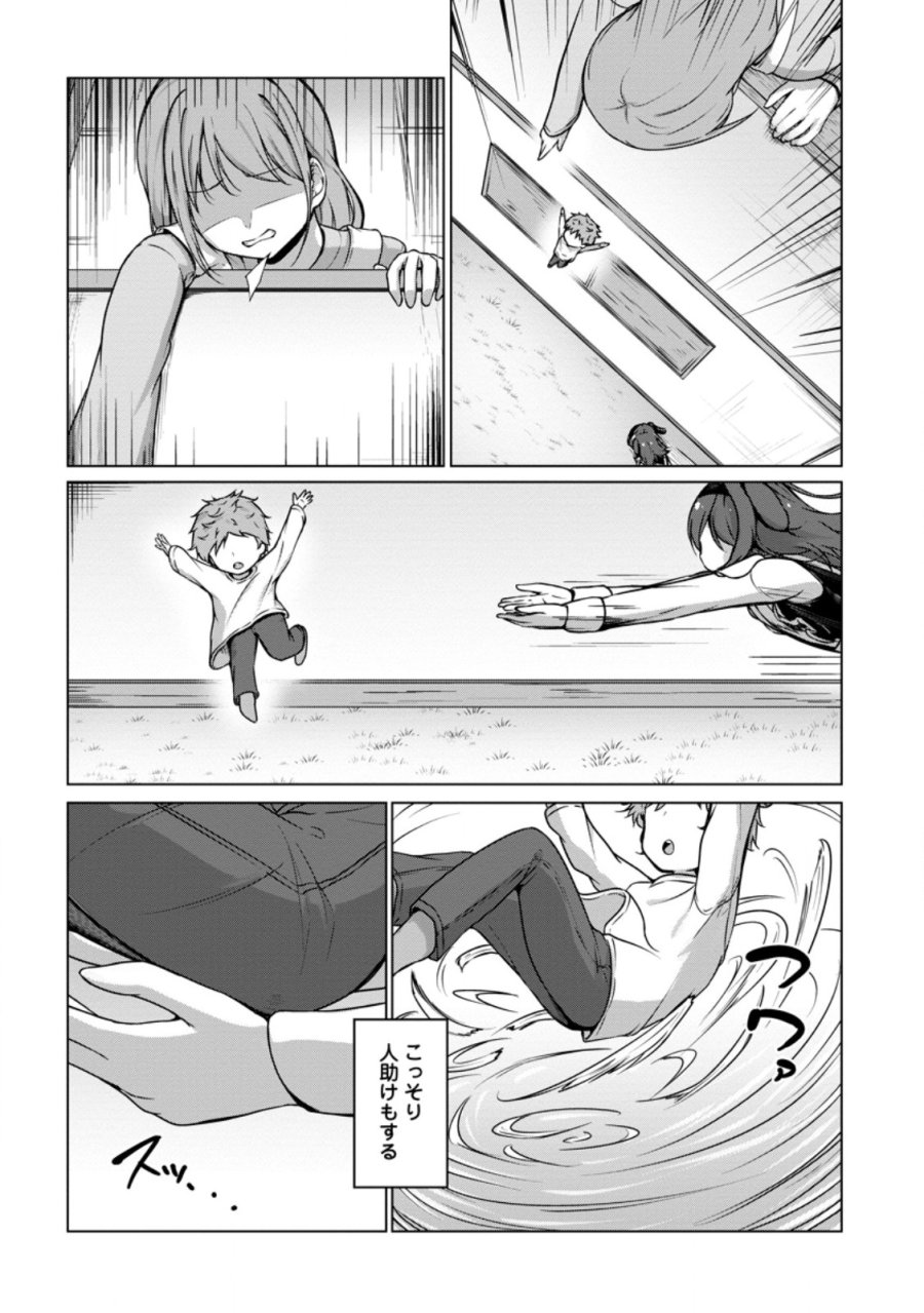 クラスごと異世界転移したら、僕だけ夜の経験値でレベルアップする件 第6.2話 - Trang 5
