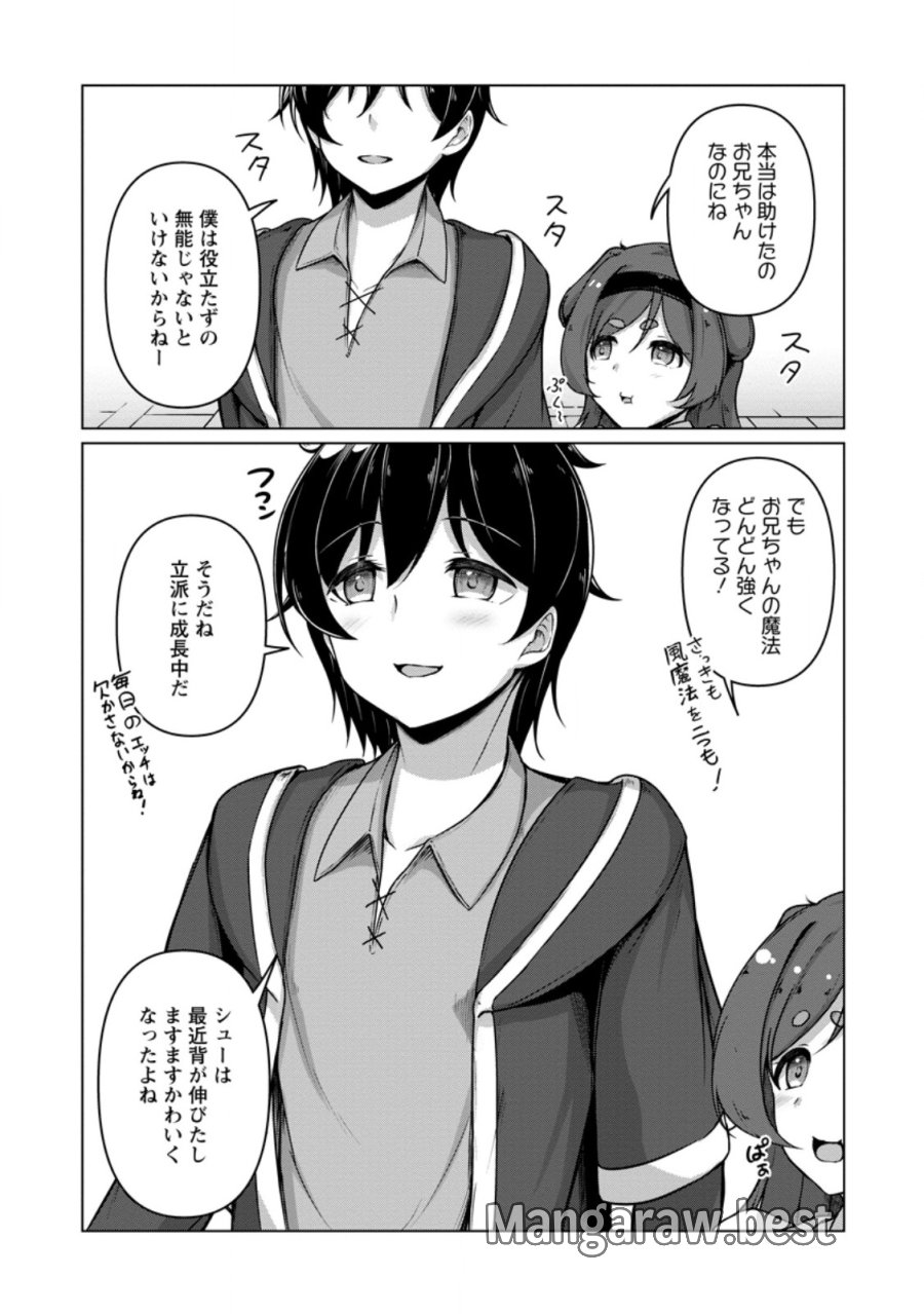 クラスごと異世界転移したら、僕だけ夜の経験値でレベルアップする件 第6.2話 - Trang 8