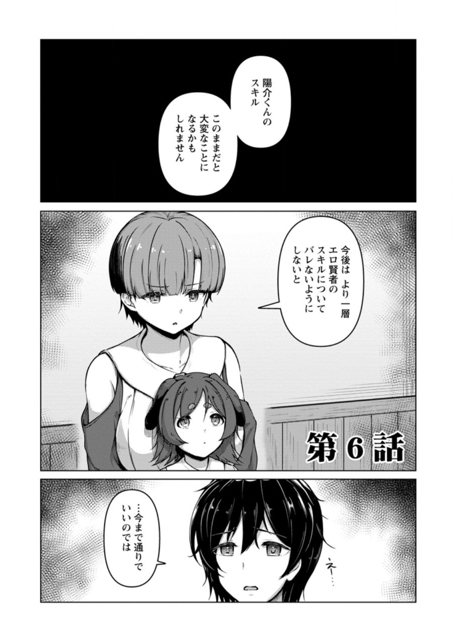 クラスごと異世界転移したら、僕だけ夜の経験値でレベルアップする件 第6.1話 - Trang 1