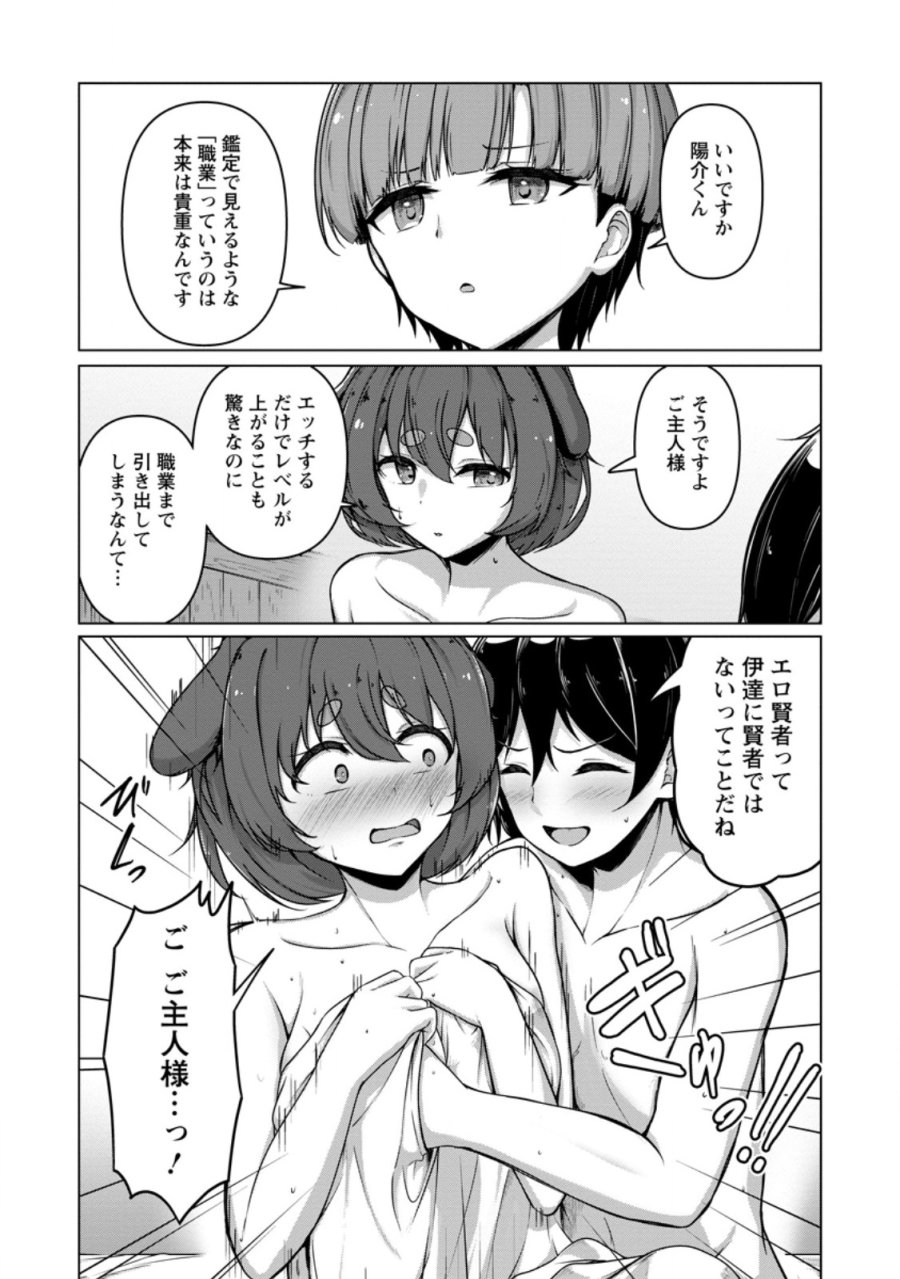 クラスごと異世界転移したら、僕だけ夜の経験値でレベルアップする件 第6.1話 - Trang 2