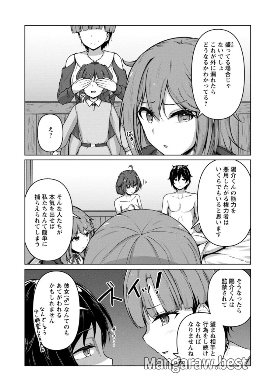 クラスごと異世界転移したら、僕だけ夜の経験値でレベルアップする件 第6.1話 - Trang 3