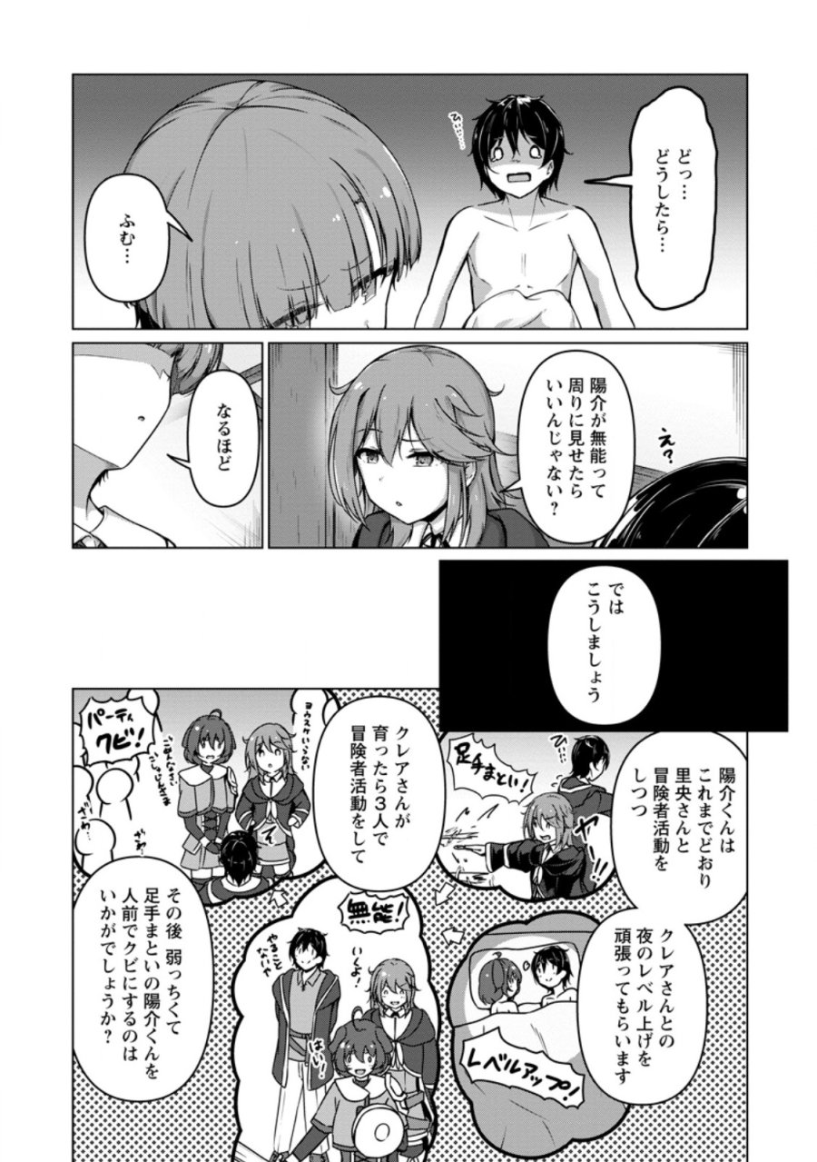 クラスごと異世界転移したら、僕だけ夜の経験値でレベルアップする件 第6.1話 - Trang 4