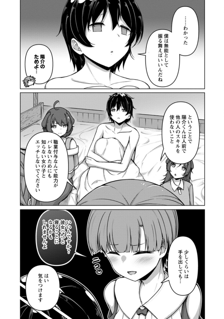 クラスごと異世界転移したら、僕だけ夜の経験値でレベルアップする件 第6.1話 - Trang 5