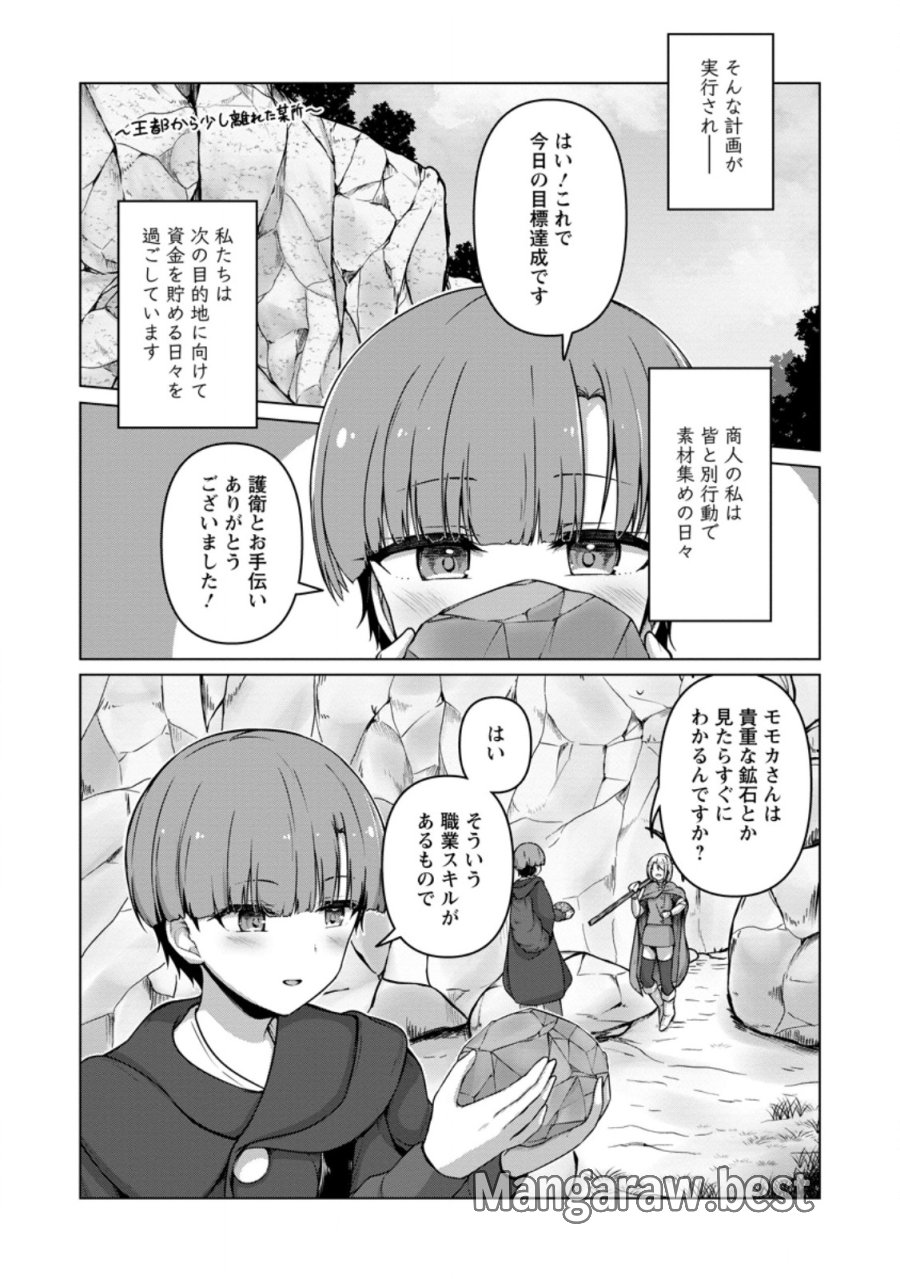 クラスごと異世界転移したら、僕だけ夜の経験値でレベルアップする件 第6.1話 - Trang 6