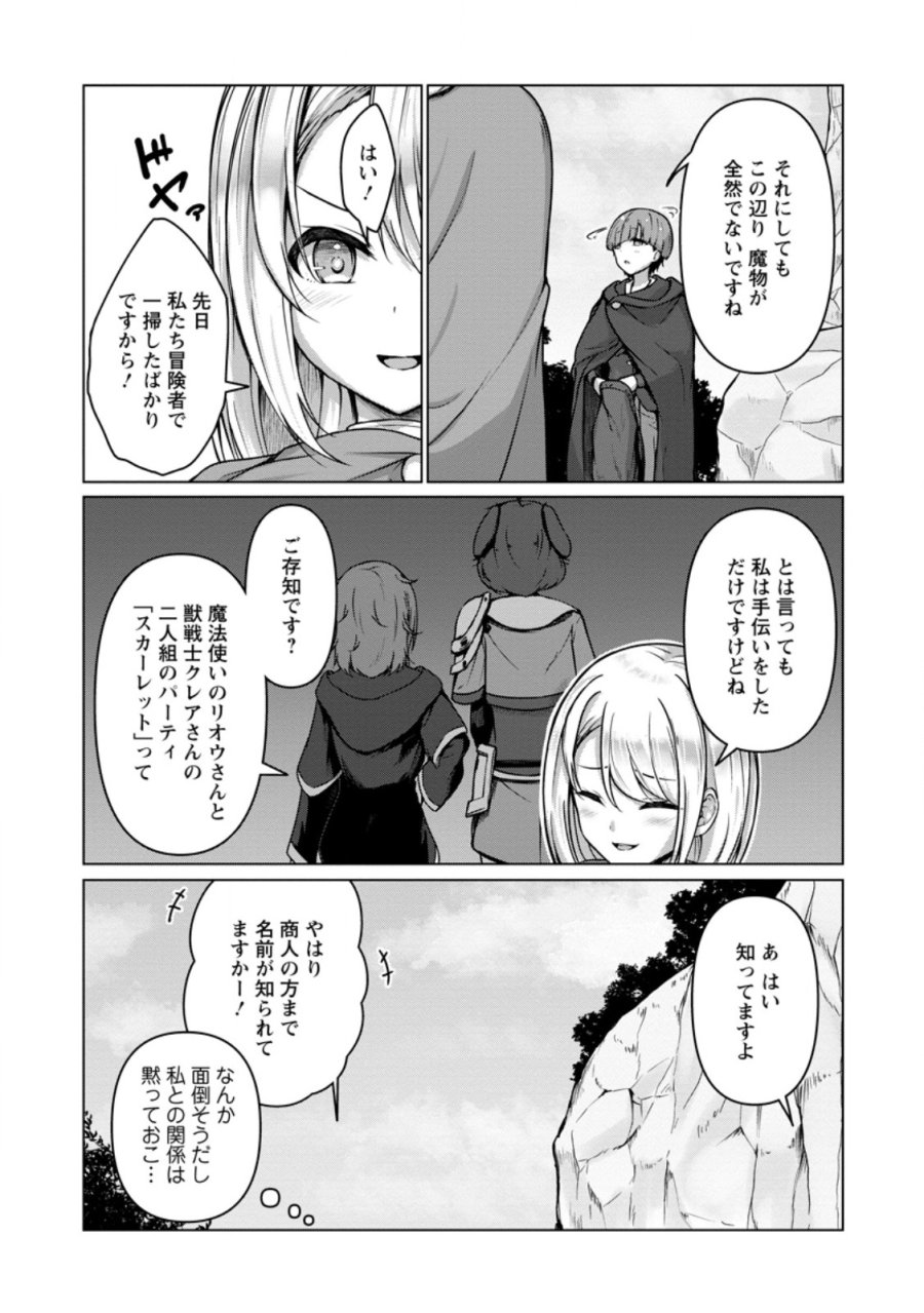 クラスごと異世界転移したら、僕だけ夜の経験値でレベルアップする件 第6.1話 - Trang 7