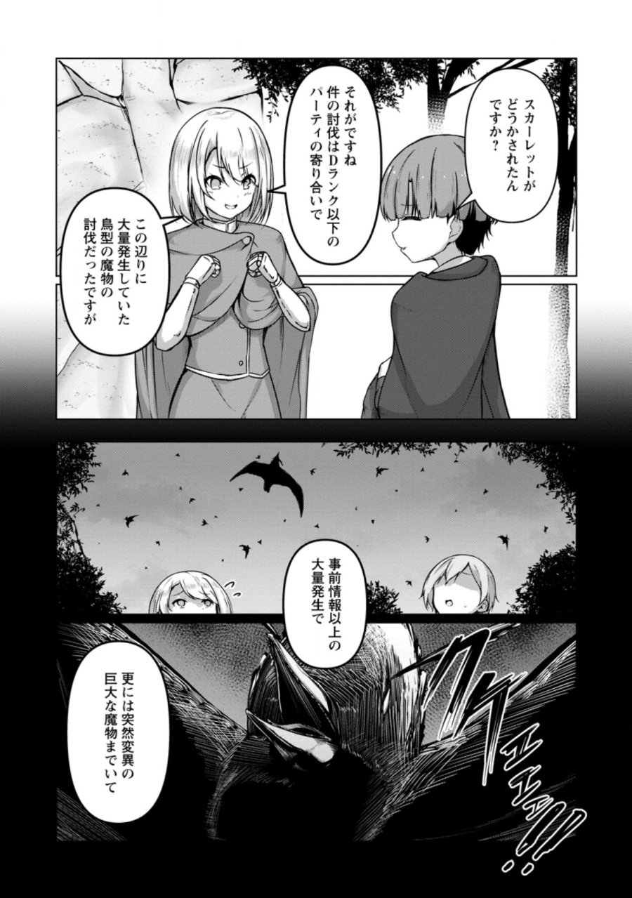 クラスごと異世界転移したら、僕だけ夜の経験値でレベルアップする件 第6.1話 - Trang 8