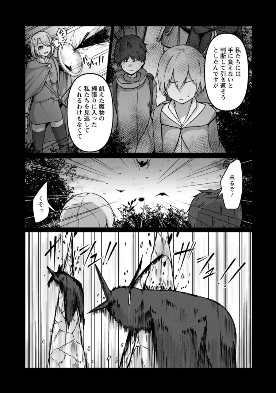 クラスごと異世界転移したら、僕だけ夜の経験値でレベルアップする件 第6.1話 - Trang 9