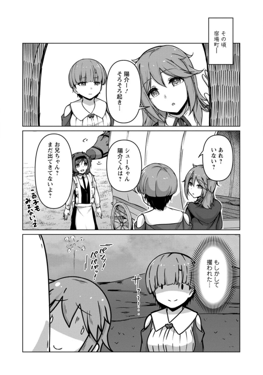 クラスごと異世界転移したら、僕だけ夜の経験値でレベルアップする件 第7.3話 - Page 1