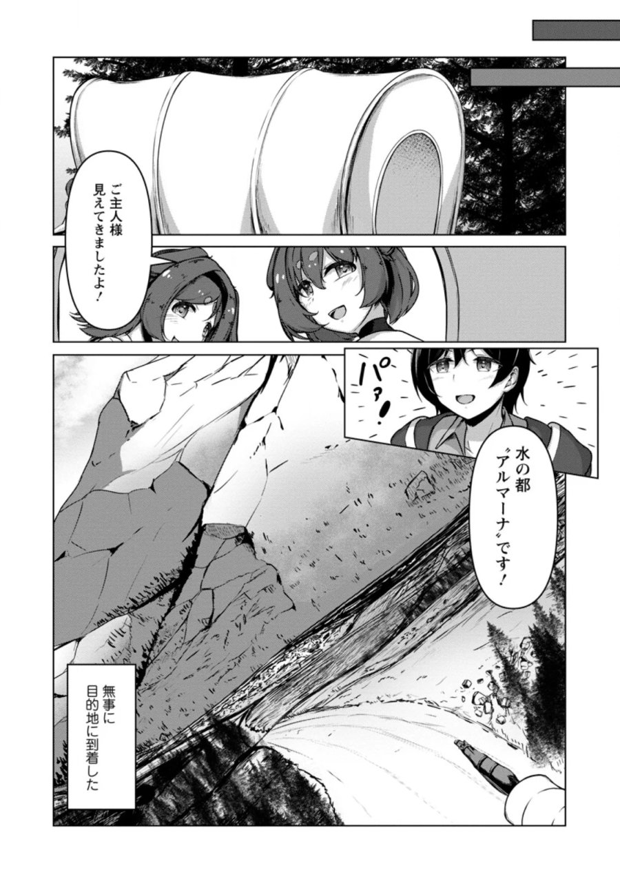クラスごと異世界転移したら、僕だけ夜の経験値でレベルアップする件 第7.3話 - Page 10