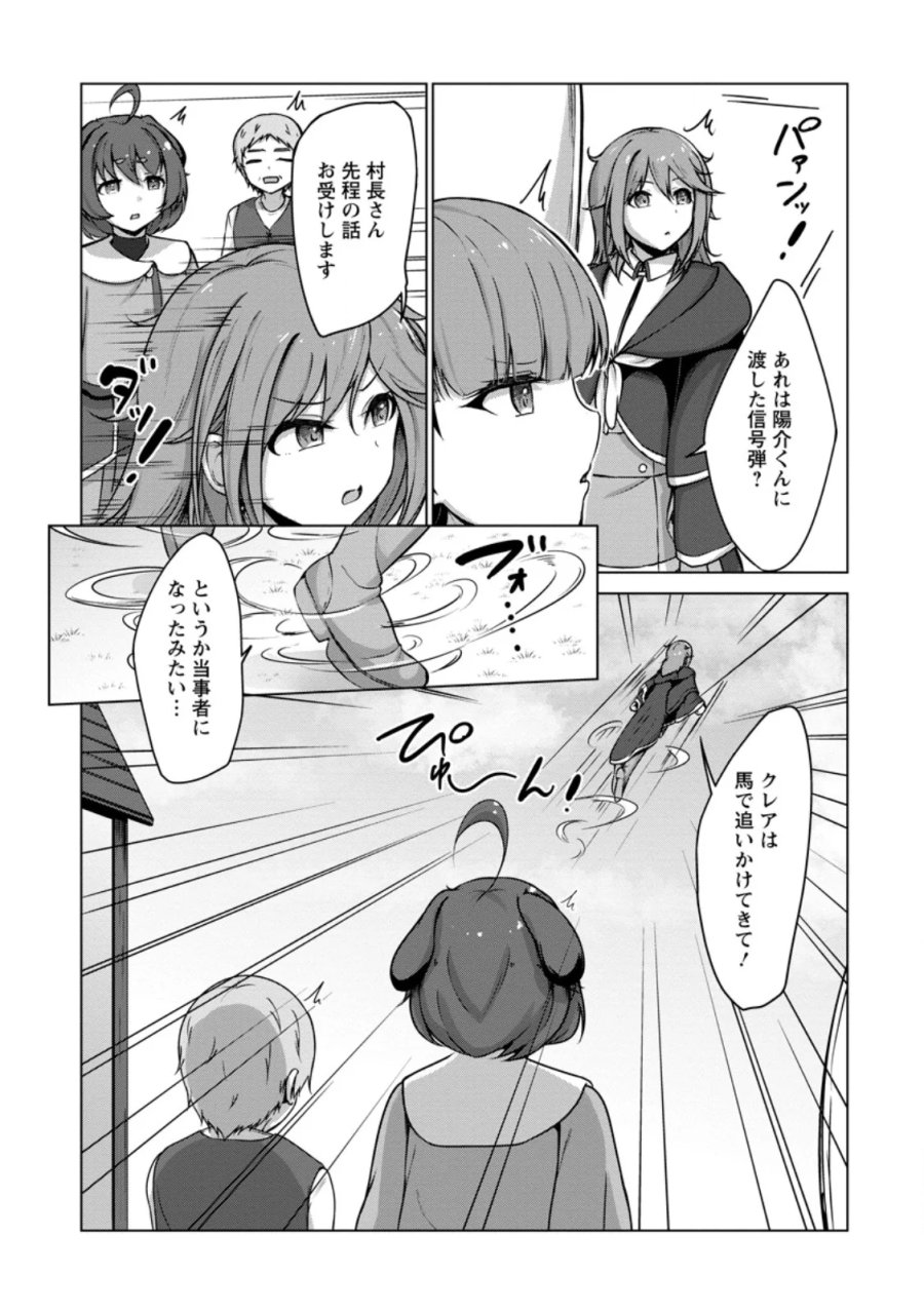 クラスごと異世界転移したら、僕だけ夜の経験値でレベルアップする件 第7.3話 - Page 2