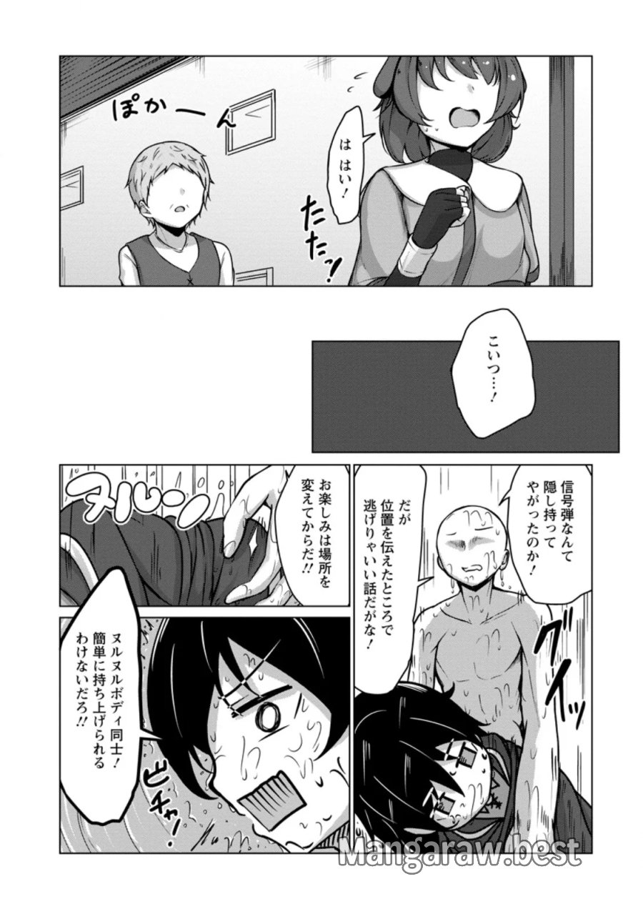 クラスごと異世界転移したら、僕だけ夜の経験値でレベルアップする件 第7.3話 - Page 3