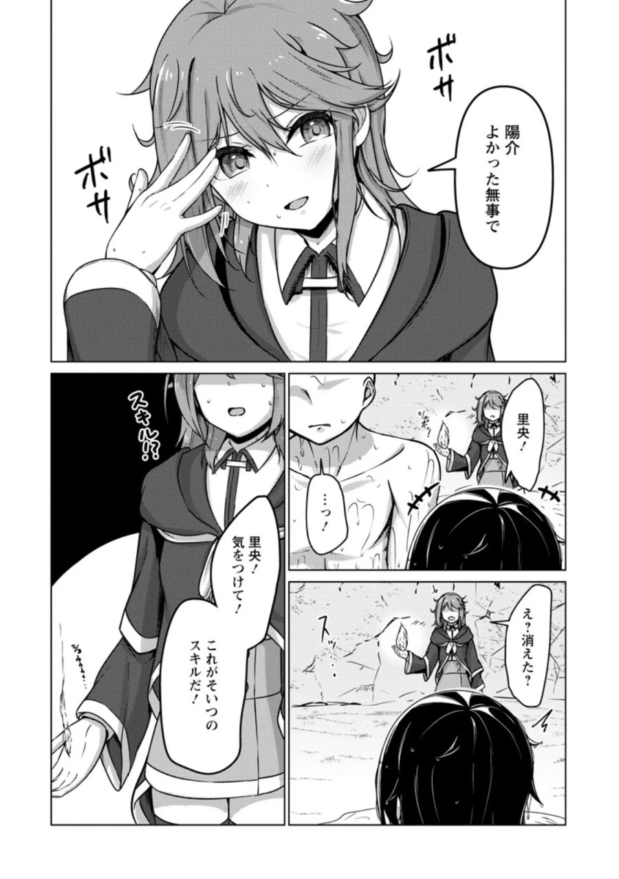 クラスごと異世界転移したら、僕だけ夜の経験値でレベルアップする件 第7.3話 - Page 5