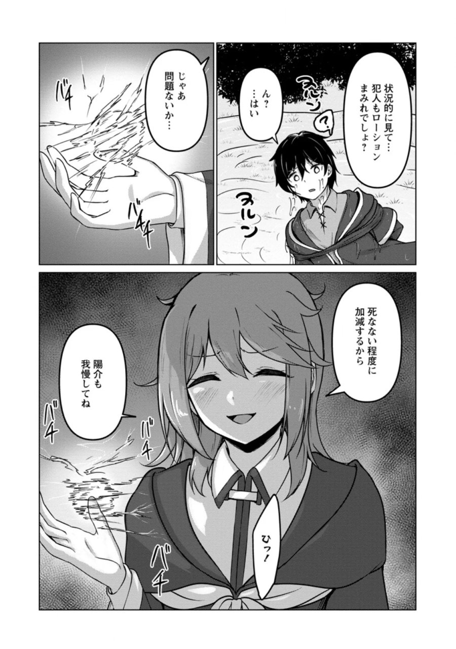 クラスごと異世界転移したら、僕だけ夜の経験値でレベルアップする件 第7.3話 - Page 6