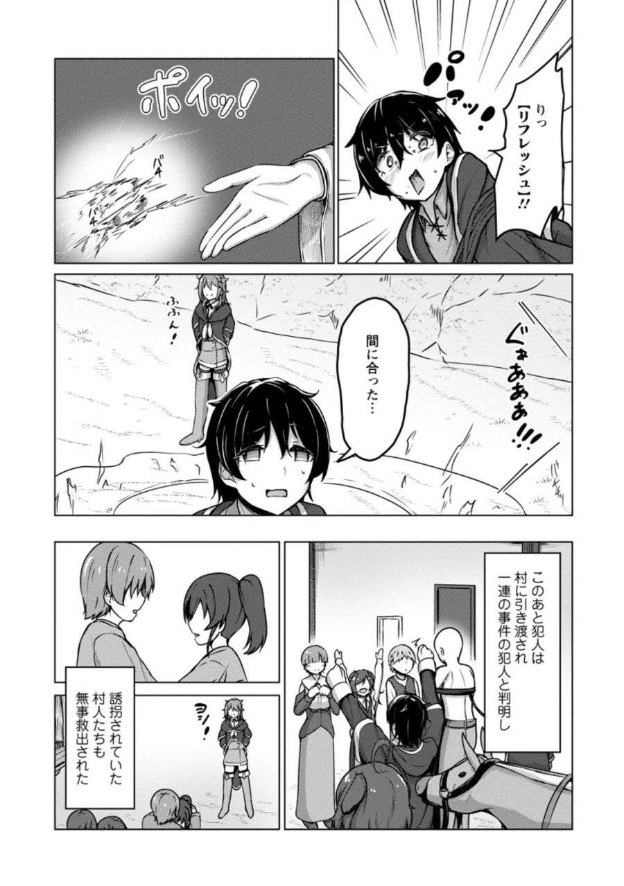 クラスごと異世界転移したら、僕だけ夜の経験値でレベルアップする件 第7.3話 - Page 7