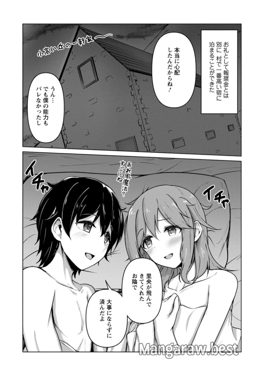 クラスごと異世界転移したら、僕だけ夜の経験値でレベルアップする件 第7.3話 - Page 8