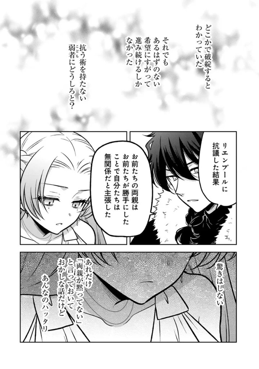 元暗殺者、転生して貴族の令嬢になりました。 第37.1話 - Page 10