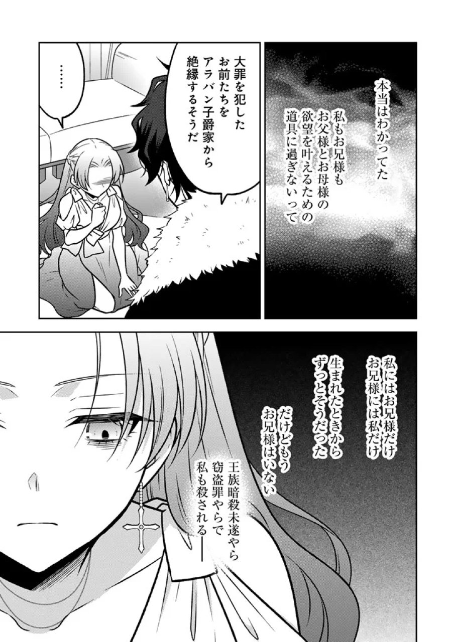 元暗殺者、転生して貴族の令嬢になりました。 第37.1話 - Page 11