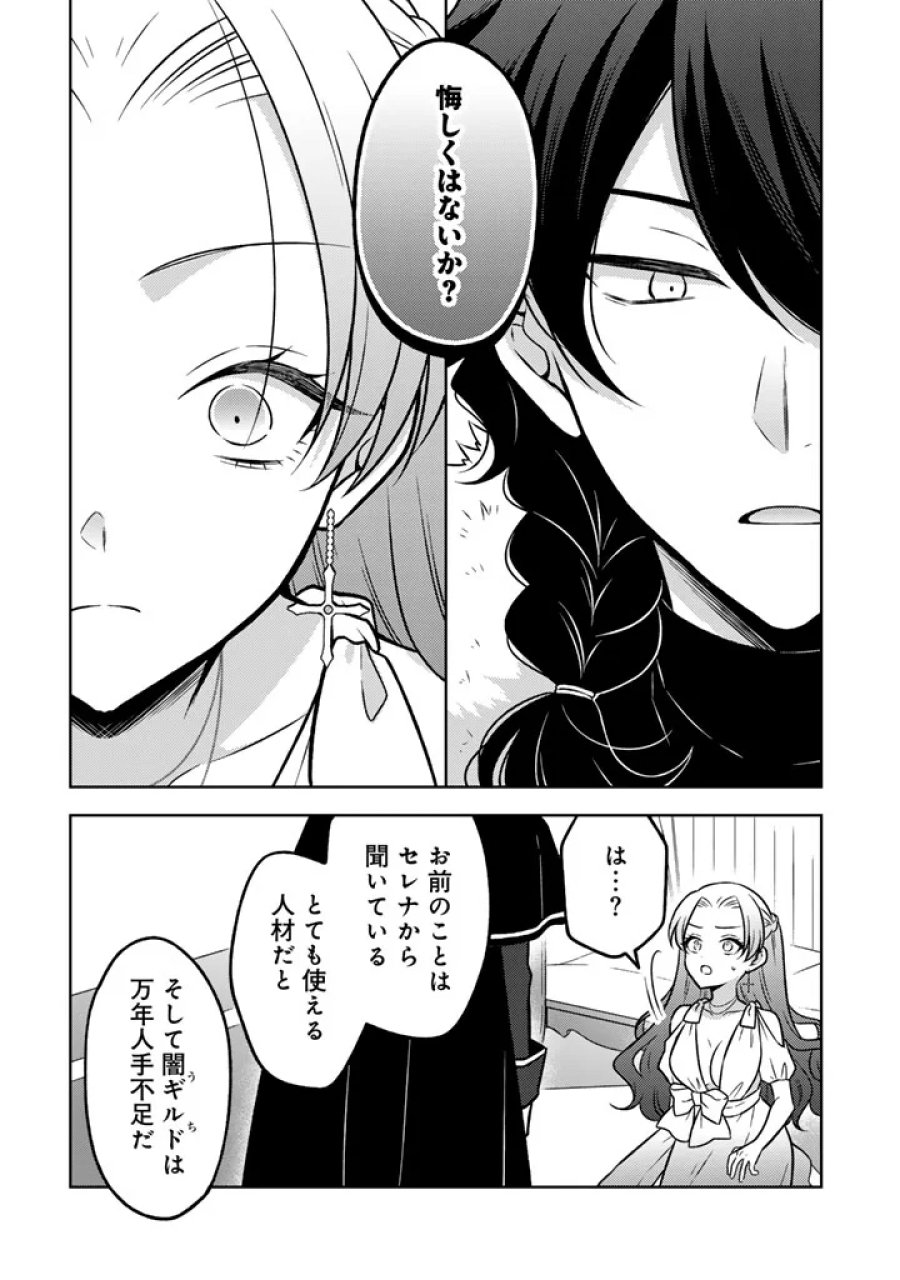 元暗殺者、転生して貴族の令嬢になりました。 第37.1話 - Page 12