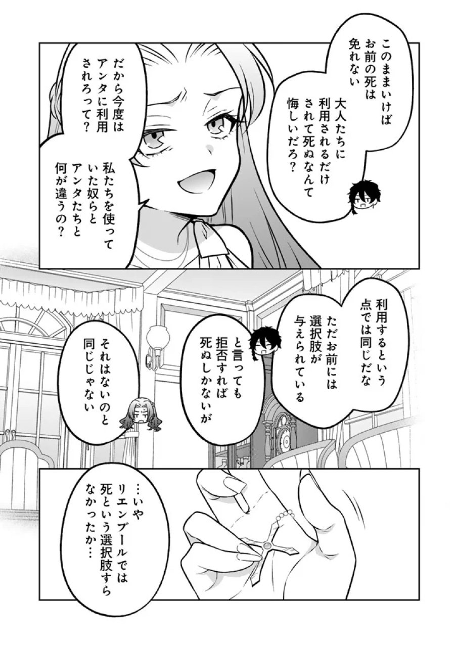元暗殺者、転生して貴族の令嬢になりました。 第37.1話 - Page 13