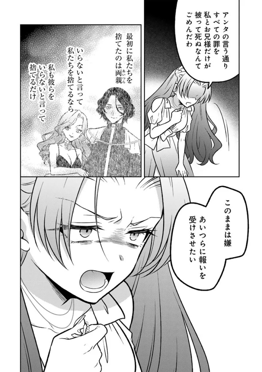 元暗殺者、転生して貴族の令嬢になりました。 第37.1話 - Page 14