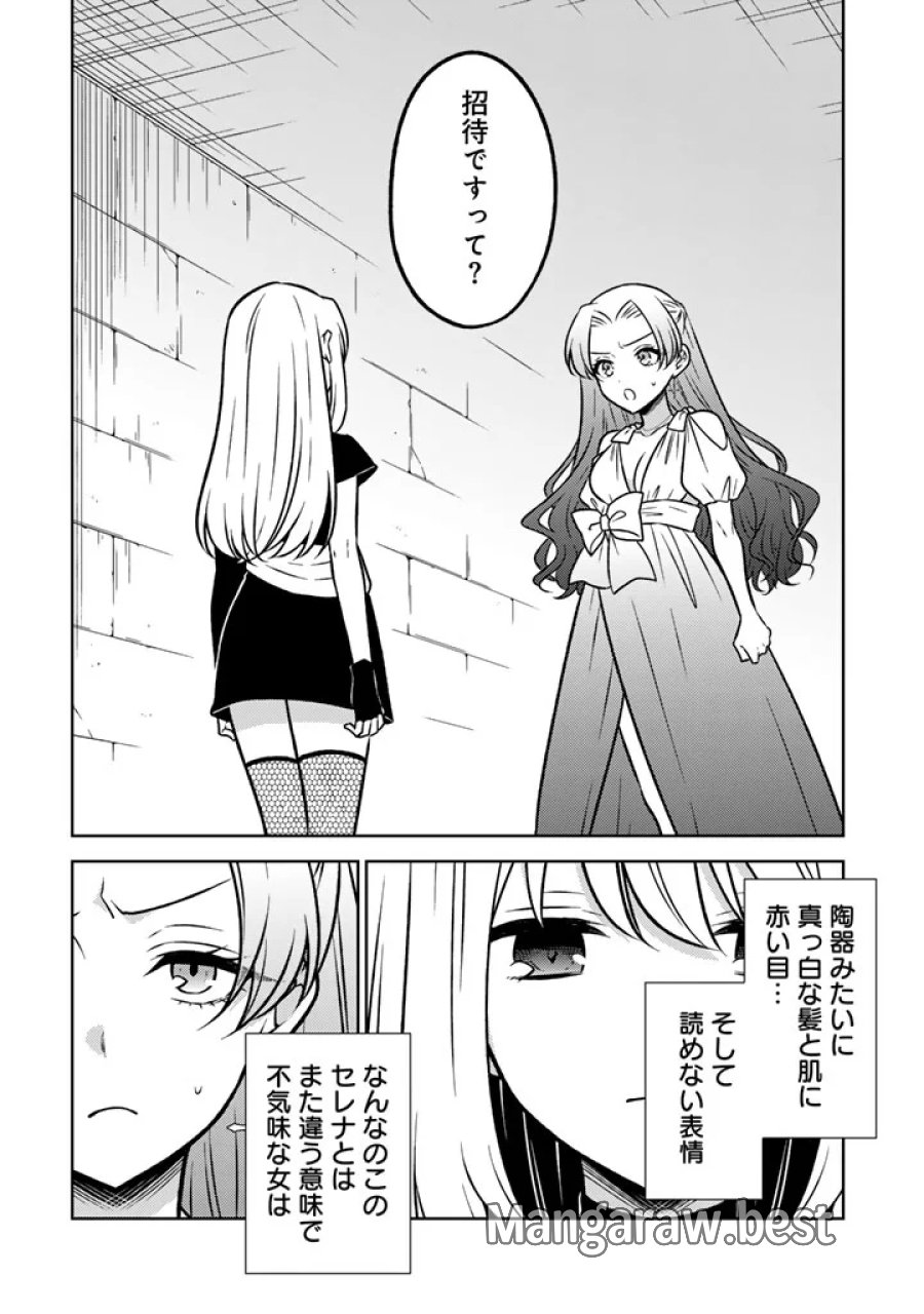 元暗殺者、転生して貴族の令嬢になりました。 第37.1話 - Page 2