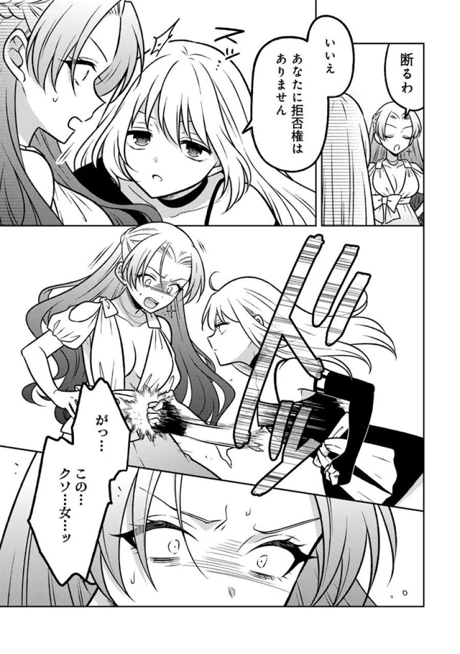 元暗殺者、転生して貴族の令嬢になりました。 第37.1話 - Page 3
