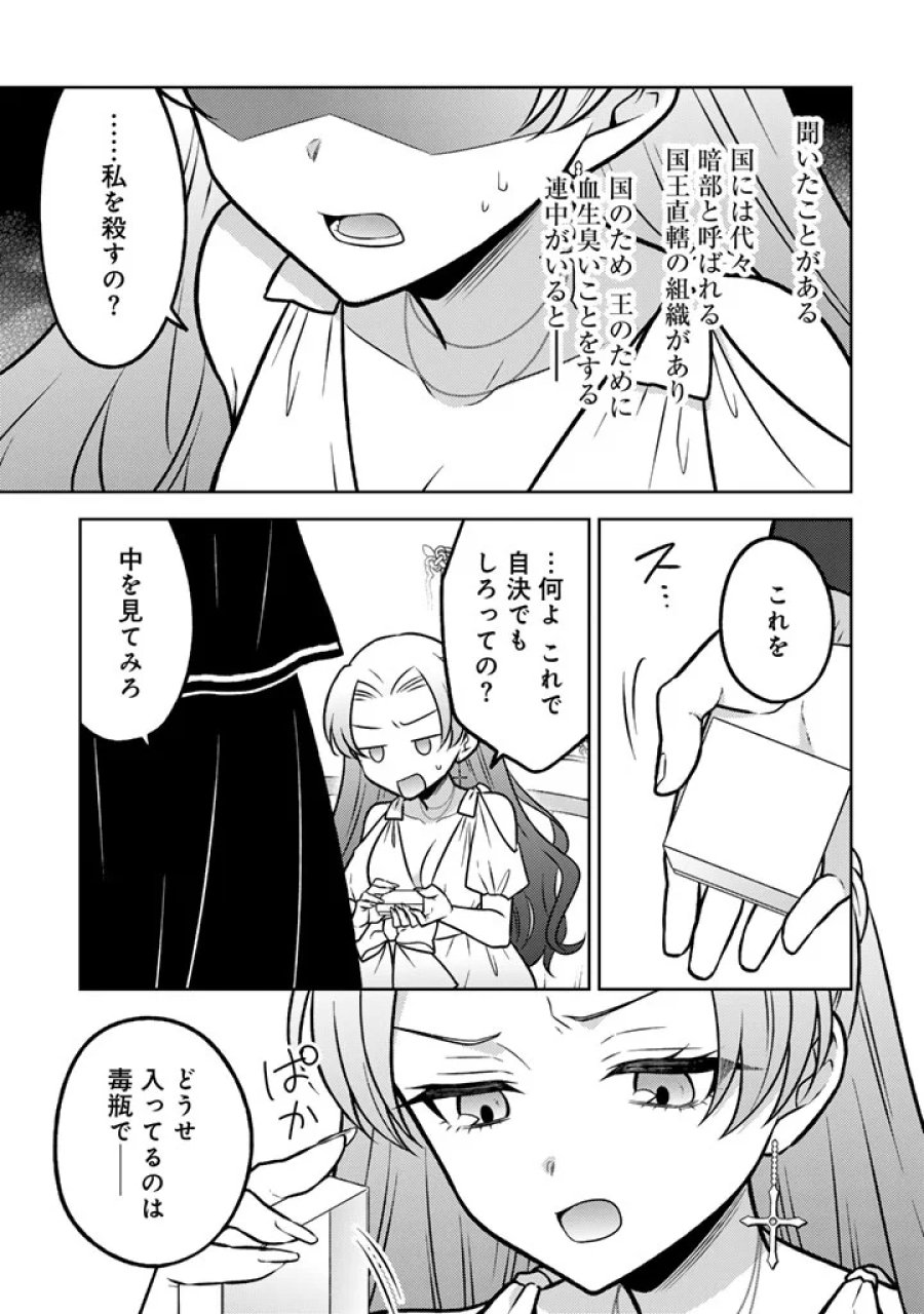 元暗殺者、転生して貴族の令嬢になりました。 第37.1話 - Page 5