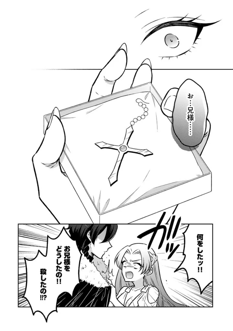 元暗殺者、転生して貴族の令嬢になりました。 第37.1話 - Page 6