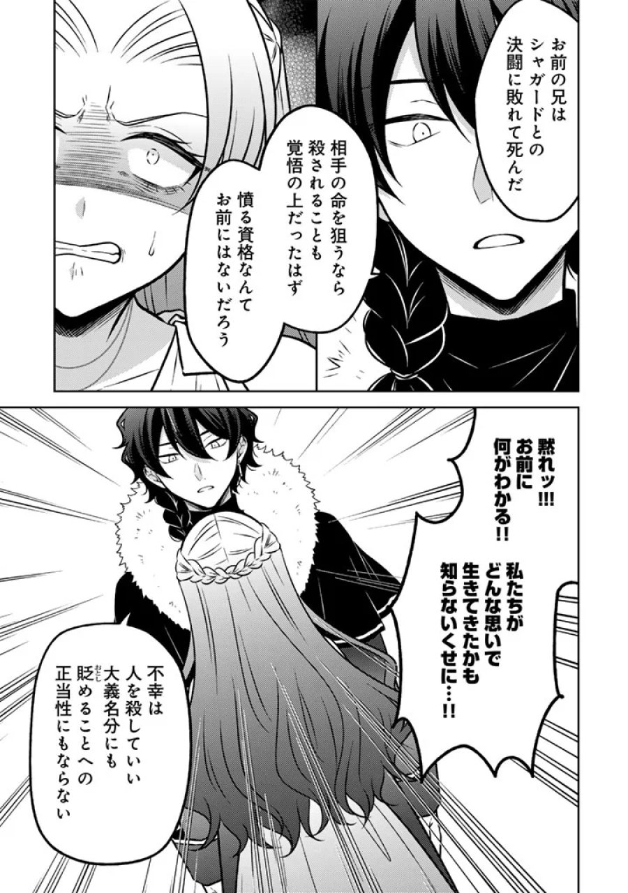 元暗殺者、転生して貴族の令嬢になりました。 第37.1話 - Page 7