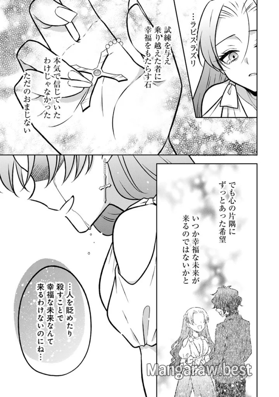 元暗殺者、転生して貴族の令嬢になりました。 第37.1話 - Page 9
