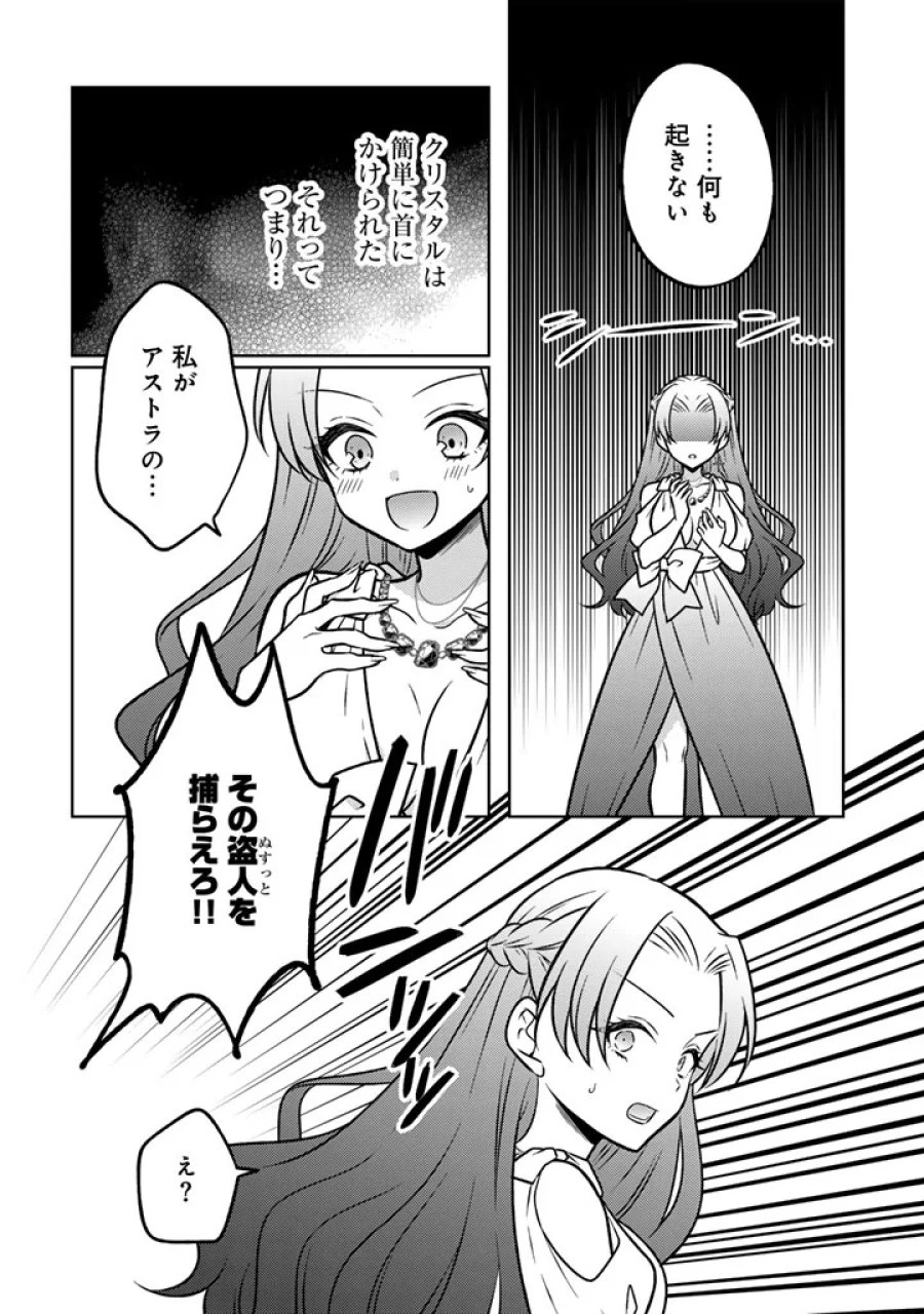 元暗殺者、転生して貴族の令嬢になりました。 第36.2話 - Page 1