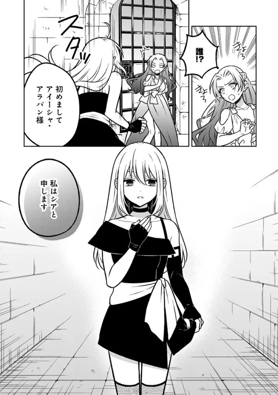 元暗殺者、転生して貴族の令嬢になりました。 第36.2話 - Page 10