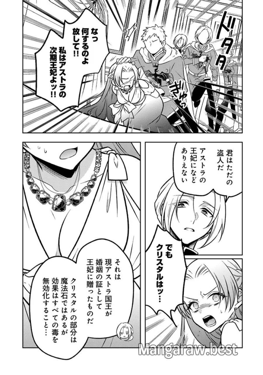 元暗殺者、転生して貴族の令嬢になりました。 第36.2話 - Page 2