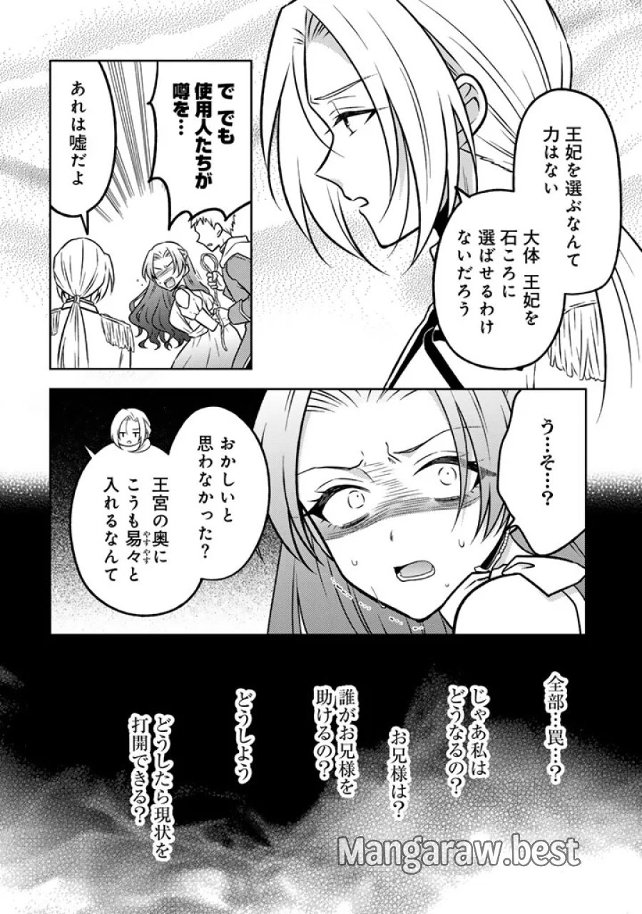 元暗殺者、転生して貴族の令嬢になりました。 第36.2話 - Page 3