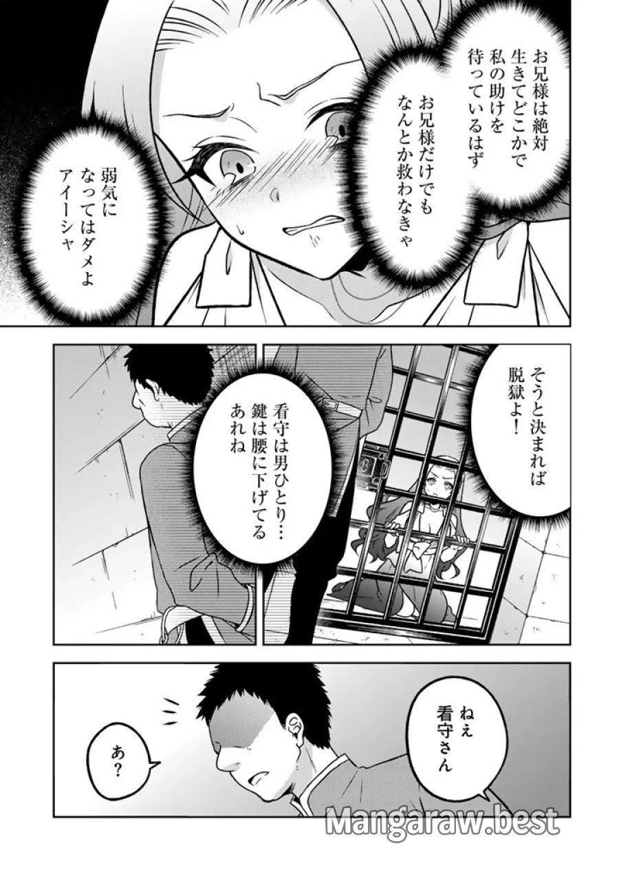 元暗殺者、転生して貴族の令嬢になりました。 第36.2話 - Page 6