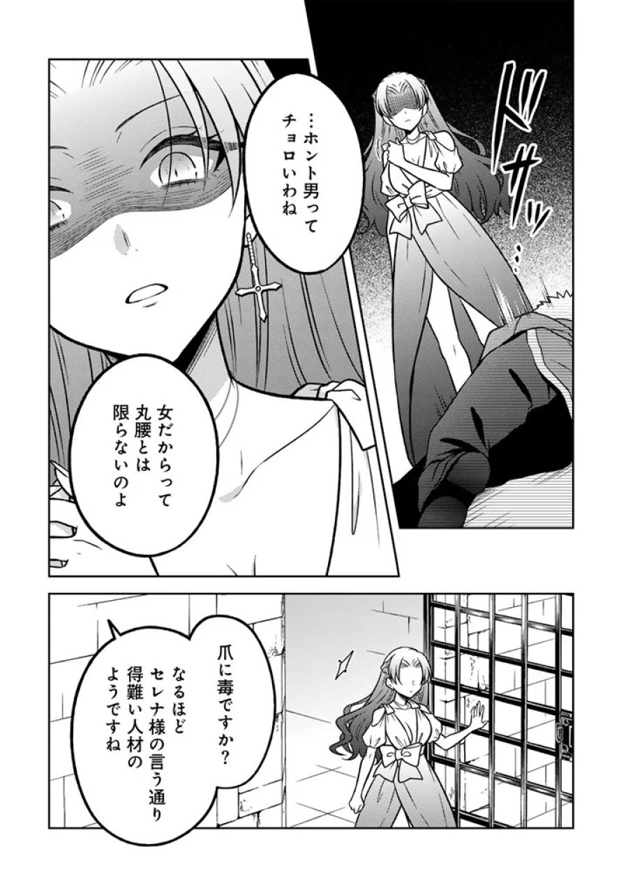 元暗殺者、転生して貴族の令嬢になりました。 第36.2話 - Page 9