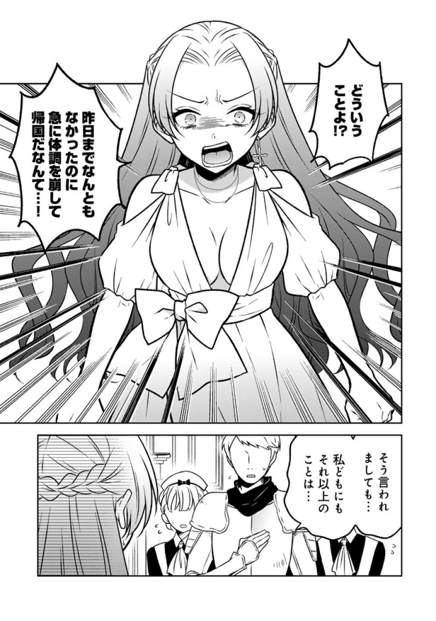 元暗殺者、転生して貴族の令嬢になりました。 第36.1話 - Page 1