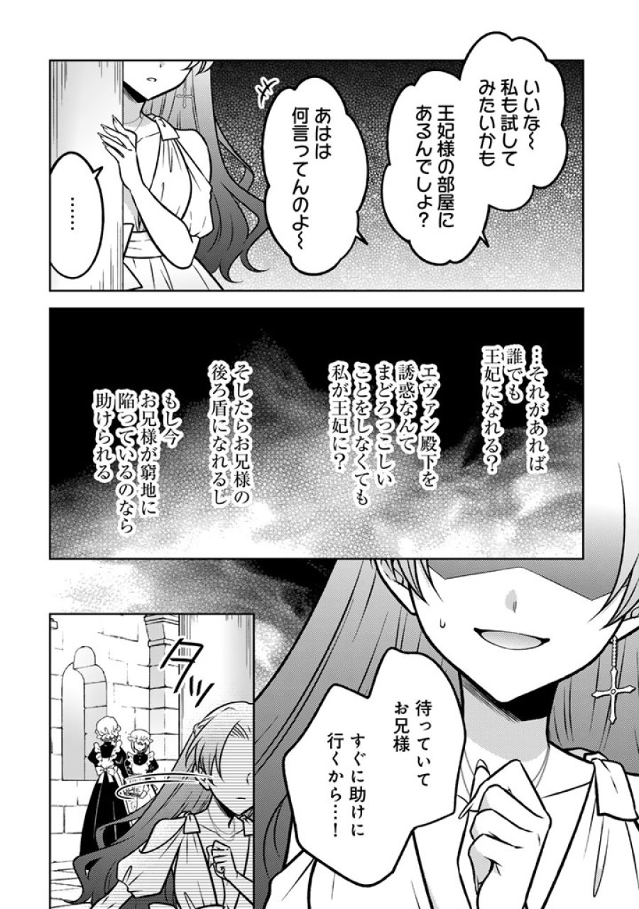 元暗殺者、転生して貴族の令嬢になりました。 第36.1話 - Page 10